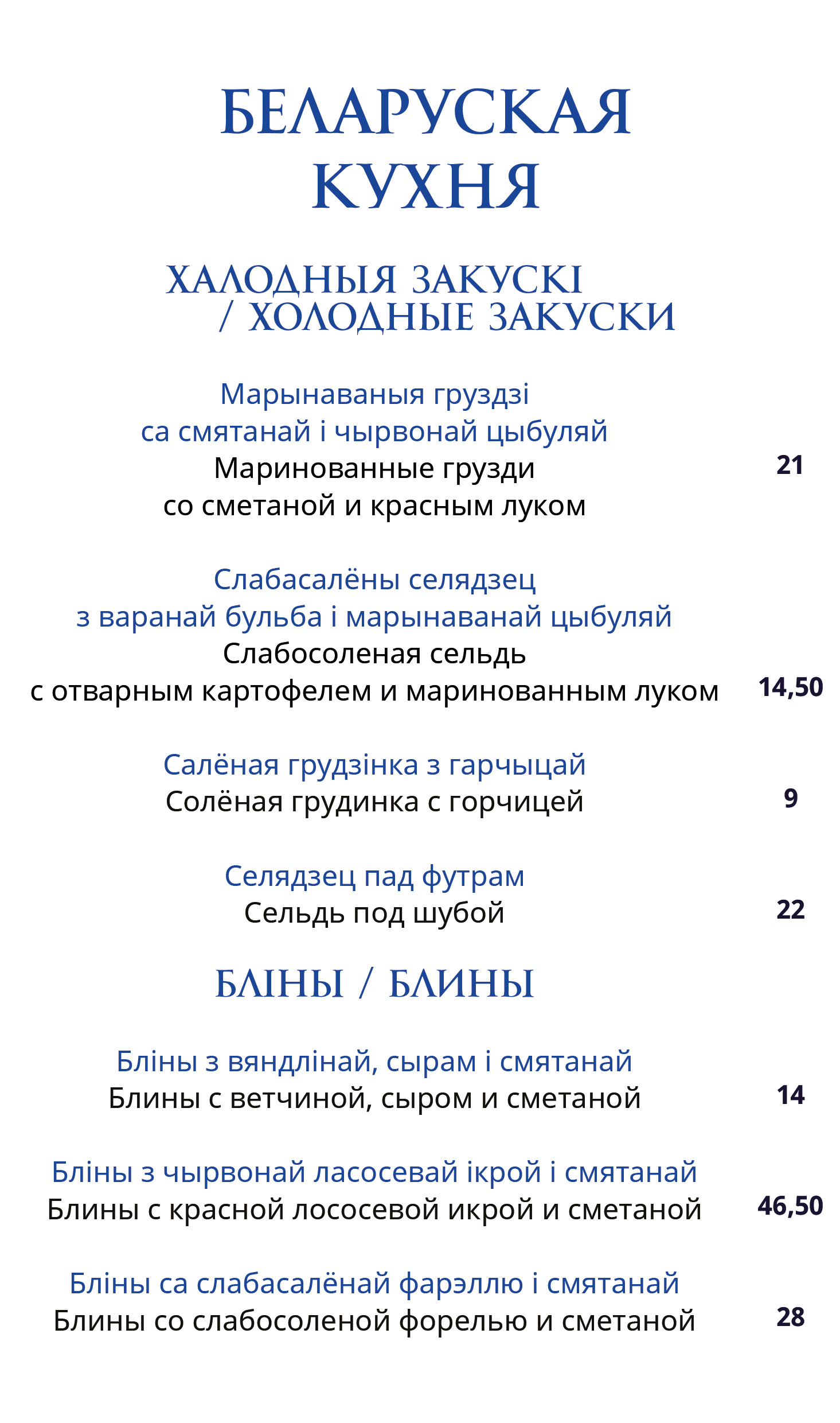 белорусская-1